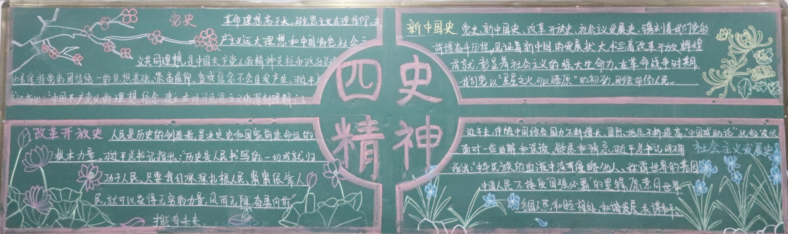 电气工程学院开展"学习四史"黑板报活动